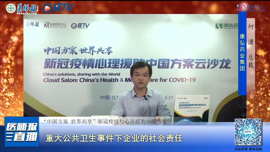 康弘药业携手全球专家 推动中国方案世界共享