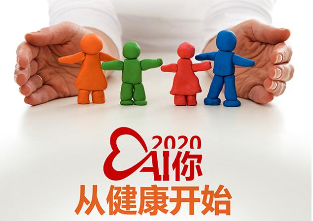 AI你 从健康出发 泰康人寿第20届客服节精彩绽放
