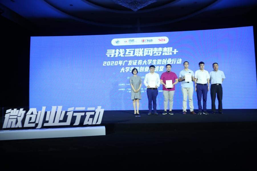 2020年大学生微创业行动“云”上开讲