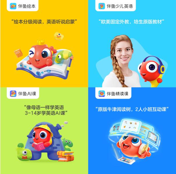 伴鱼再获新一轮融资 全面推进扩科战略和人才计划