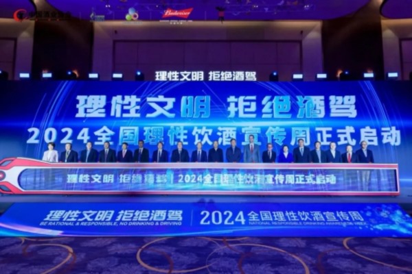 理性文明 拒绝酒驾 “2024全国理性饮酒宣传周”启动