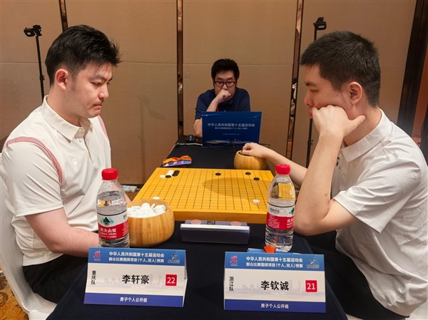 第十五届全运会群众比赛围棋预赛前三轮战罢 王星昊、周泓余等三连胜
