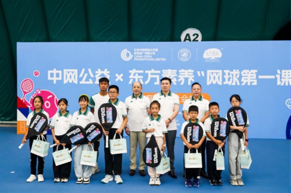 体育为媒，公益为桥 东方素养“网球第一课”开启青少年网球筑梦之旅