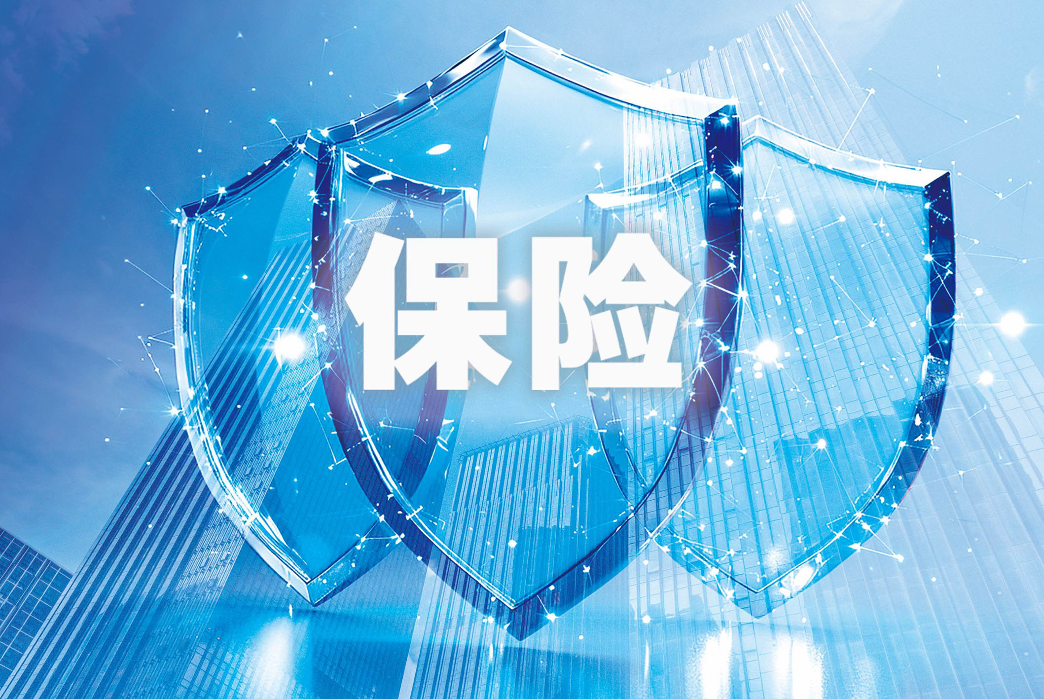 金融街论坛年会首设保险大会 保险业“十五五”高质量发展研究成果发布